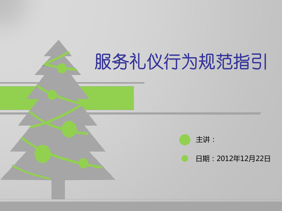 光影間的優雅 攝影服務禮儀行為規范指引